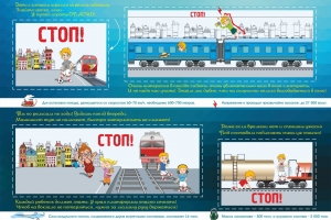 Чыгунка з'яўляецца зонай падвышанай небяспекі
