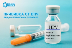 Пытанні і адказы па вакцынацыі супраць ВПЧ-інфекцыі