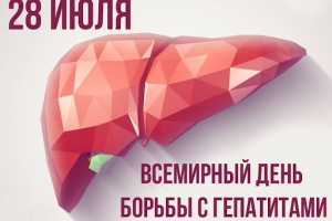 28 ліпеня - Усемірны дзень барацьбы з гепатытам