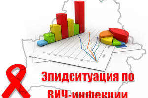 Эпідэміялагічная сітуацыя па ВІЧ - інфекцыі за студзень-ліпень 2025 года